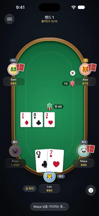 같은 핸드를 Leo의 자리에서 보여 주는 Leo의 iPhone