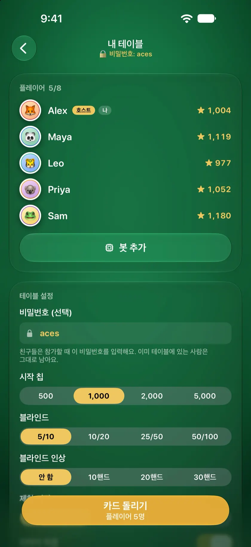 플레이어 5명이 앉아 있는 호스트의 대기실과 테이블 설정