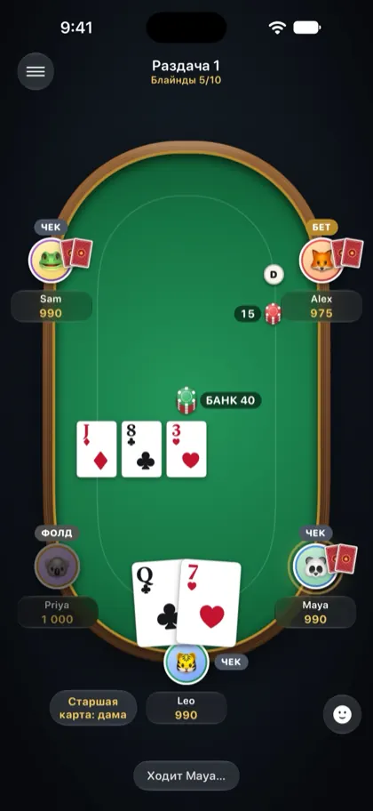 Та же раздача на iPhone игрока Leo, с его места